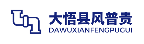 管道疏通公司【大悟县风普贵】精通大悟县管道疏通