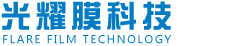 无锡光耀膜科技有限公司