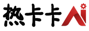 热卡卡