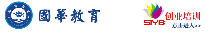国华教育