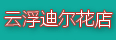 云浮鲜花速递