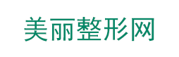 我爱整形网