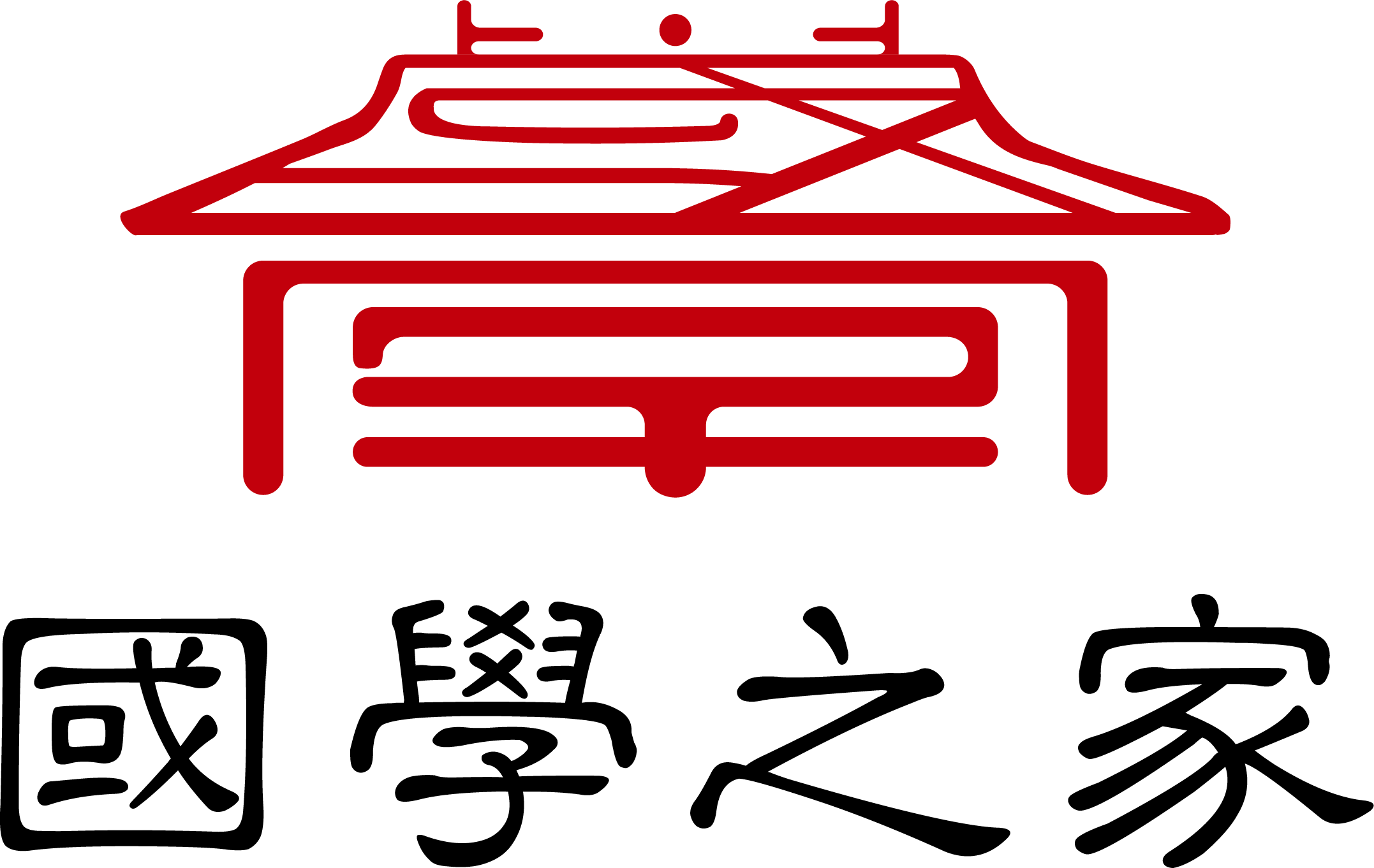 国学之家