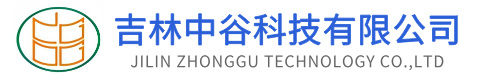 吉林中谷科技有限公司