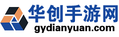华创手游网