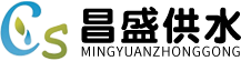 巩义市昌盛供水材料有限公司