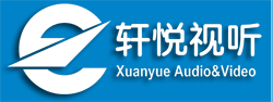轩悦视听专注广州灯光音响租赁