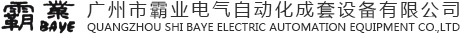 广州配电箱