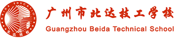 广州市北达技工学校