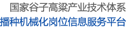 谷子高粱体系