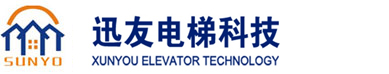 广州迅友电梯科技有限公司
