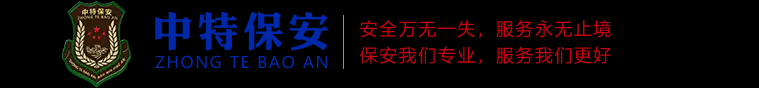 贵州保安公司
