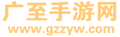 广至手游网