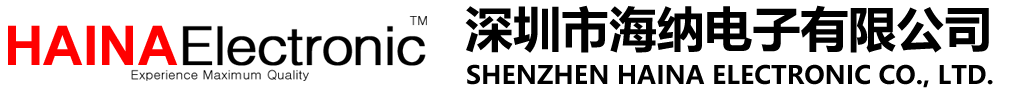 深圳市海纳电子有限公司官网