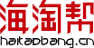 海淘帮