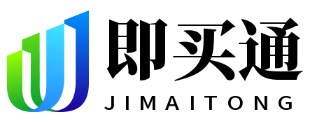 即买通