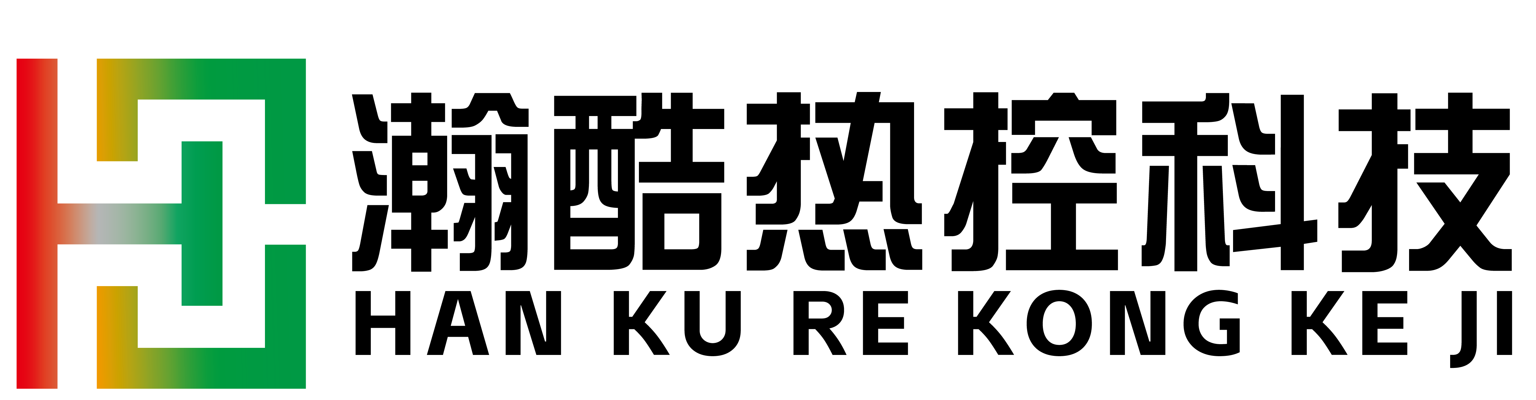 瀚酷热控科技（南京）有限公司