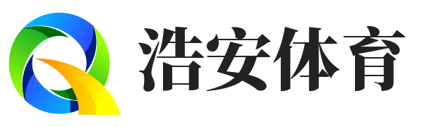 浩安体育