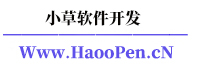 小草软件开发