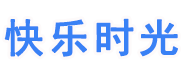 快乐时光