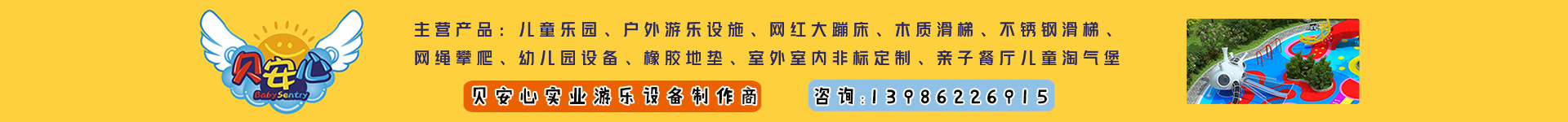 儿童游乐设施定制