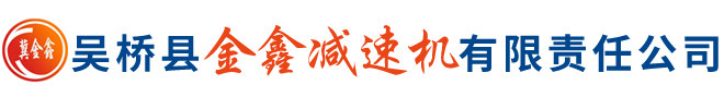 RZS电炉减速机，大棚卷帘机，蜗轮蜗杆减速机，丝杠升降机