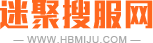 迷聚搜服网