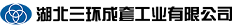 湖北三环成套工业有限公司