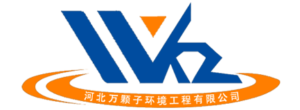 河北万颗子环境工程有限公司