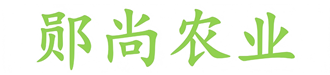 湖北郧尚农业科技有限公司