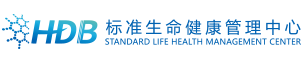 海德堡HDB标准生命健康管理中心