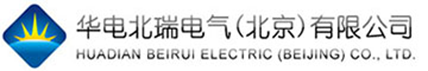 华电北瑞电气(北京）有限公司