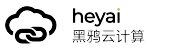Heyai黑鸦云计算
