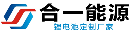锂电池定制