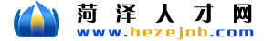 菏泽人才网