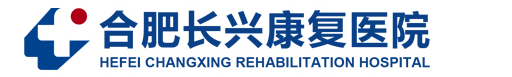 合肥长兴康复医院