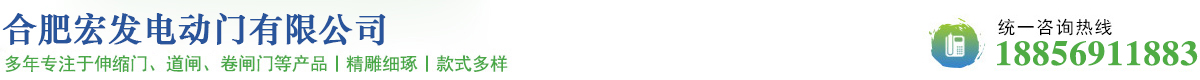 合肥宏发电动门有限公司
