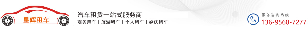 合肥租车公司/包车公司/考斯特租赁/合肥旅游包车