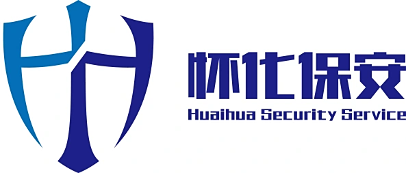 怀化市保安服务有限责任公司