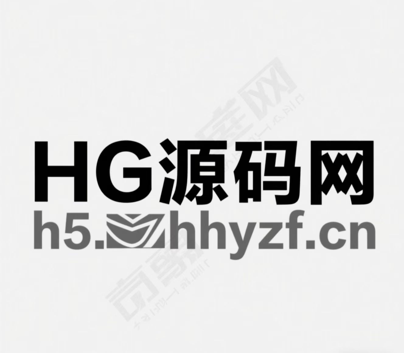 HG源码网