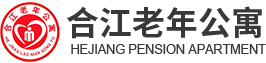 泸州老年公寓
