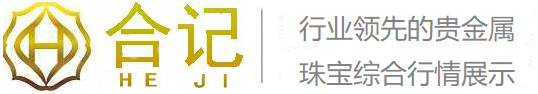 合记珠宝
