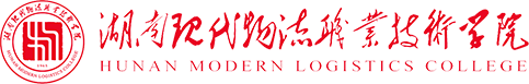 湖南省示范性高职学院