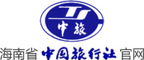 海南省中国旅行社