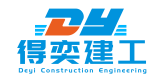河南得奕建工科技有限公司