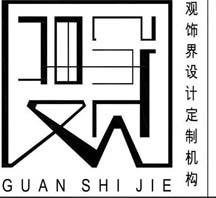 室内装修设计