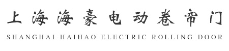 电动卷帘门厂家