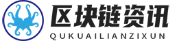财来区块链百科知识
