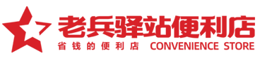 河南老兵驿站连锁超市有限公司