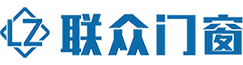 河南联众门窗有限公司